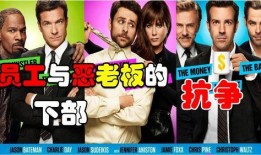 喜剧电影爆料大全最新版,笑料横飞，幕后秘闻大揭秘！